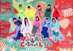 【中古】カレンダー AMUSE VOICE ACTORS CHANNEL FES 2024 ～ヒットアニソン忘年会～ 2025年 クリアポスターカレンダー