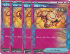 覚醒のドラム　４枚　ACE　SV5K　ワイルドフォース　ポケモンカードゲーム　ちゅうてつ　062