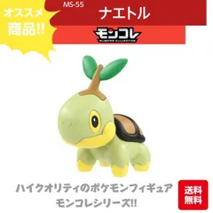 モンコレ ナエトル MS-55 ハイクオリティ おもちゃ こども 子供 男の子 4歳 ポケモン フィギュア 人形 アニメ ゲーム キャラクター タカラトミー
