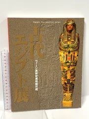 2025年最新】古代エジプト展 グッズの人気アイテム - メルカリ