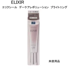 【未使用品】ELIXIR　エリクシール　デーケアレボリューション　ブライトニング　薬用UV乳液　SPF50+・PA++++　医薬部外品　35ｍL