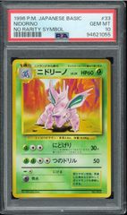 PSA10 ニドリーノ　初版　マークなし　旧裏　旧裏面　NO RARITY SYMBOL  POKÉMON ポケモンカード　P002638