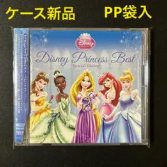 ディズニープリンセス・ベスト～スペシャル・エディション～