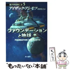 2024年最新】銀河帝国 アシモフの人気アイテム - メルカリ