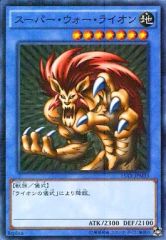 遊戯王 スーパー・ウォー・ライオン レプリカ - メルカリ