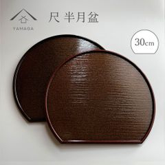 【縁のカラーを選べる】 半月盆 お盆 トレー トレイ 煌き きらめき 尺 30cm お正月 年末年始 一人盆 介護食器 ランチョンマット プレート 滑り止め お盆 和食 日本食 カフェ 和風 おしゃれ tray
