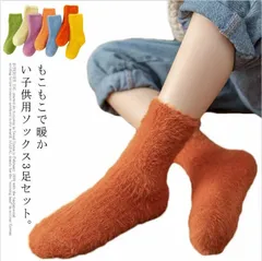 送料無料 無地 靴下 もこもこ 暖かい ボア ソックス 厚手 ルームソックス キッズ ベビー ショートソックス 女の子 送料無料 暖かい 子供用 男の子 3足セット 部屋着 あったか シンプル 可愛い#fleur600350