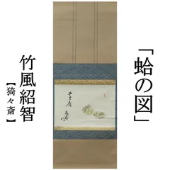 茶杓　青々斎竹仲 藪内紹智作 銘末広　共箱 藪内流 茶杓 青々斎竹仲 藪内紹智作 銘末広 共箱 藪内流 - メルカリ