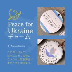 Peace For Ukraine チャーム