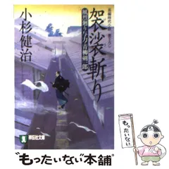 2025年最新】小杉健治風烈廻り与力・青柳剣一郎の人気アイテム