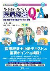 2025年最新】医療経営士の人気アイテム - メルカリ