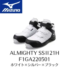 MIZUNO　SSII21H　F1GA220501　ホワイト×シルバー×ブラック　ミズノ　安全靴　ワーキング　セーフティーシューズ　ALMIGHTY　オールマイティ