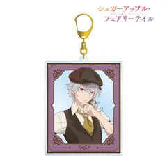 【新品・公式】シュガーアップル・フェアリーテイル 描き下ろしイラスト キャット 探偵ver. BIGアクリルキーホルダー colleize コレイズのサムネイル