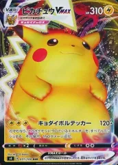 【中古】ポケモンカードゲーム 031/100[RRR]：(キラ)ピカチュウVMAX
