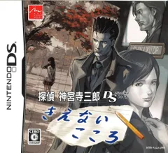 NDS 探偵 神宮寺三郎DS きえないこころ