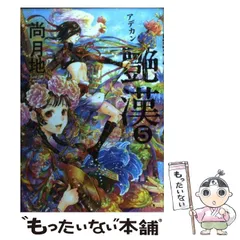 尚月地 2冊セット 尚月地 第二画集 極彩少年 | 尚 月地 |本 | 通販 | Amazon