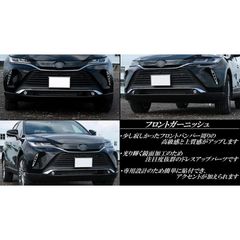 ハリアー 80系 フロントバンパーモールディングパネル UP ブラック