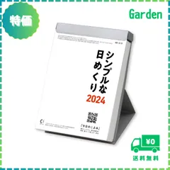 【人気商品】新日本カレンダー 2024年 カレンダー 日めくり シンプルな日めくり 3号 114×80mm NK8610