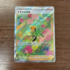 【ARS10+】ナタネの活気　SAR ポケモンカード VSTARユニバース ARS10+】ナタネの活気 SAR ポケモンカード VSTARユニバース 買取