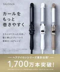 SALONIA サロニア セラミック カール ヘアアイロン 25mm 【ホワイト】 コテ 耐熱ポーチ付 SL-008SW