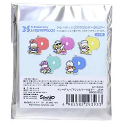 【メール便】あひるのペックル キーリング トレーディングアクリルキーホルダー 全5種の内どれか1個 35th サンリオ ワタナベ コレクション雑貨 キャラクター グッズ 