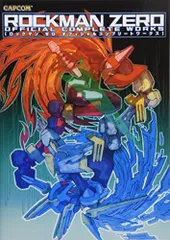 ロックマンシリーズ　オフィシャルコンプリートワークス　セット ロックマンエグゼ オフィシャルコンプリートワークス』 販売
