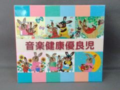 美品・再生確認済】音楽健康優良児 CD BOX 6枚組 - メルカリ