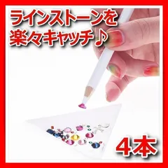 ピックアップペン マジックペンシル ネイル デコ電 ラインストーン キャッチ ハンドメイド デコレーション