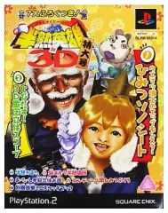 【中古】PS2ソフト 半熟英雄 対 3D [特大号]