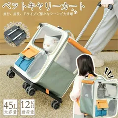 ペットキャリーバッグ キャスター付き ペットキャリーカート ペットバッグ ペットキャリーケース 4輪 360度回転 折りたたみ 大容量 安定性 キャリーバッグ 犬 猫 3way 通気性 散歩 旅行 通院 防災避難