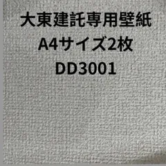 2024年最新】大東建託壁紙の人気アイテム - メルカリ