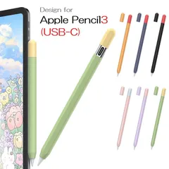 Apple Pencil 第3世代 USB-C用 Type C充電対応 シリコン カバー アップルペンシル 保護カバー 薄型 軽量 同色、異色キャップ付 ペンシルカバー（ブラック+レッド、ネイビー+レッド、オレンジ+赤、ピンク＋青、紫+ピンク、緑+黄）6色選択