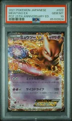 【psa10】ミュウツーEX 25th PSA10】ミュウツーEX 25TH ポケカ - メルカリ