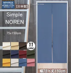 【匿名配送ネコポス 全国送料無料】細巾のれん 75X150cm「無地のれん 全11色」【日本製】目隠し シンプル 家紋 間仕切り タペストリー【20240421sp】