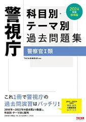 2025年最新】警視庁 過去問の人気アイテム - メルカリ
