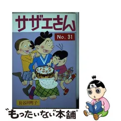 ❤️当時物☆完品９８冊☆姉妹社☆サザエさん☆おたから☆イジワル