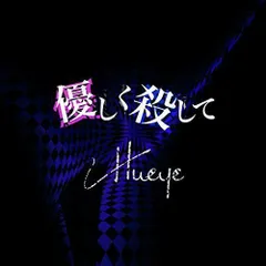 2024年最新】HUEYEの人気アイテム - メルカリ