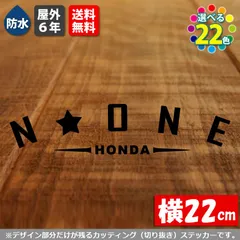 文字変更可能！　アーチ型 N-ONE カッティングステッカー　【横22cm　基本カラー　１枚】　屋外耐性5年　防水　HONDA ホンダ Nワン カスタム シール リアガラスのサムネイル