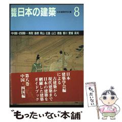 中古】 「三国志」万華鏡 英雄たちの実像 (三国志リブレット
