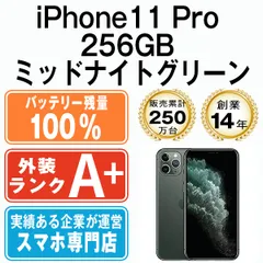 2024年最新】iphone 11 pro 256gb simフリーの人気アイテム - メルカリ