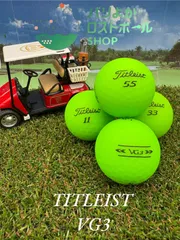 【A46】Titleist VG3 緑マット 年式混合 ロストボール 24球 楽天市場】ロストボール タイトリスト VG3 年代混合 マット