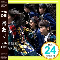 希望的リフレインCD Amazon.co.jp: 希望的リフレイン CD AKB48 渡辺麻友 宮脇咲良 指
