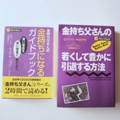2025年最新】金持ち父さん セットの人気アイテム - メルカリ