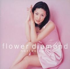 【中古】加藤紀子/Flower Diamond