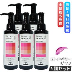 ミルボン カラーガジェット カラーシャンプー ストロベリーピンク 150ml 5個セット milbon ヘアケア スタイリング COLOR GADGET ヘアカラー