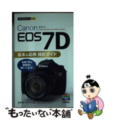 2023年最新】eos7d ガイドの人気アイテム - メルカリ