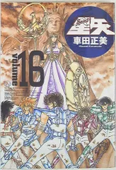 2025年最新】聖闘士星矢完全版の人気アイテム - メルカリ