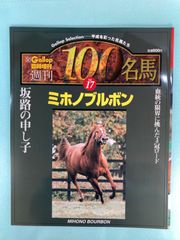 週刊ギャロップ100名馬　マンハッタンカフェ A1kBsENaVgL._UF350,350_QL50_.jpg
