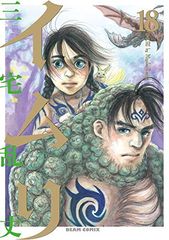 【コミック】 イムリ １巻~23巻 〔全巻初版〕 初版物！イムリ 23巻 - メルカリ