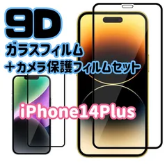 ★新品☆ iPhone14Plus専用＊9D全画面保護ガラスフィルム＆カメラ保護フィルムセット　送料込み